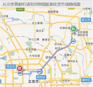 北京南苑机场和首都机场哪个离动物园服装批发市场近怎么去